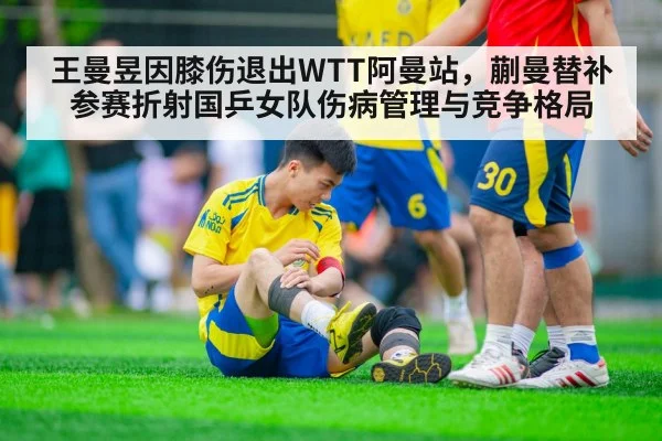 knee injury table tennis