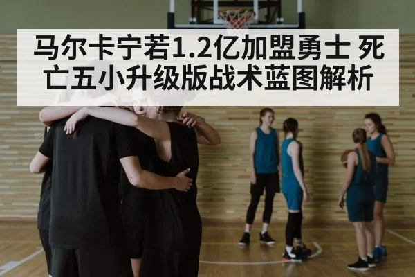 basketball team huddle strategy